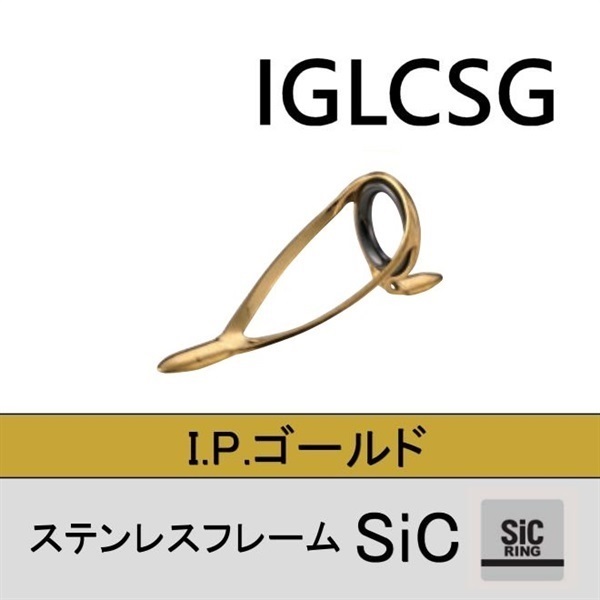 ステンレスSiC 両足ガイド/IGLCSG